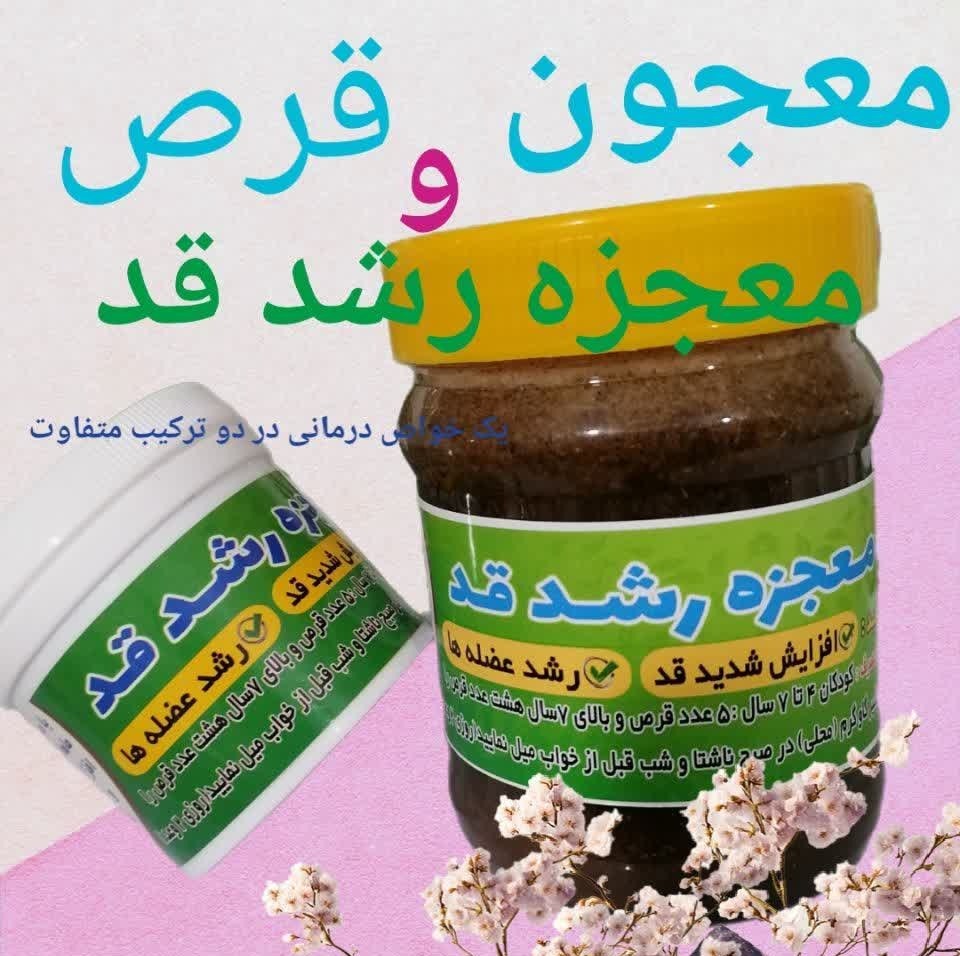 مکمل گیاهی رشد قدجدید