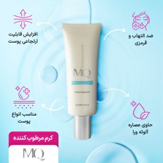 کرم مرطوب کننده حاوی آنتی اکسیدان 55میل ام کیو