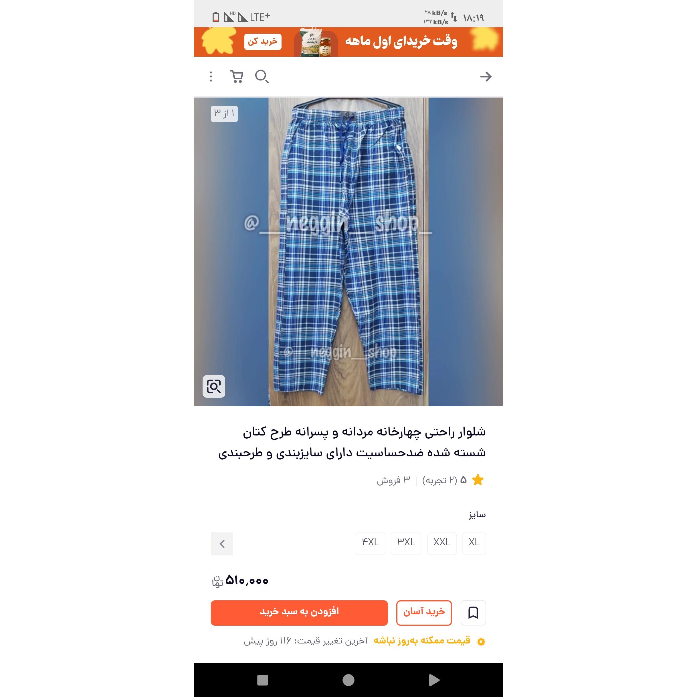 شلوار راحتی مردانه شلوار خونگی پیژامه 100 درصد نخ پنبه وضد حساسیت 
