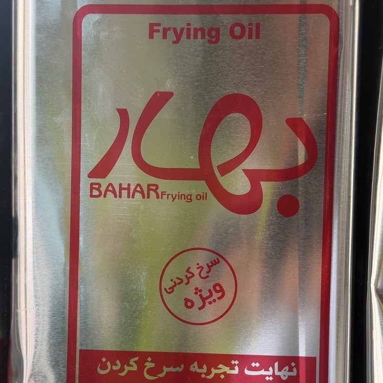 روغن سرخ کردنی بهار 16 کیلویی