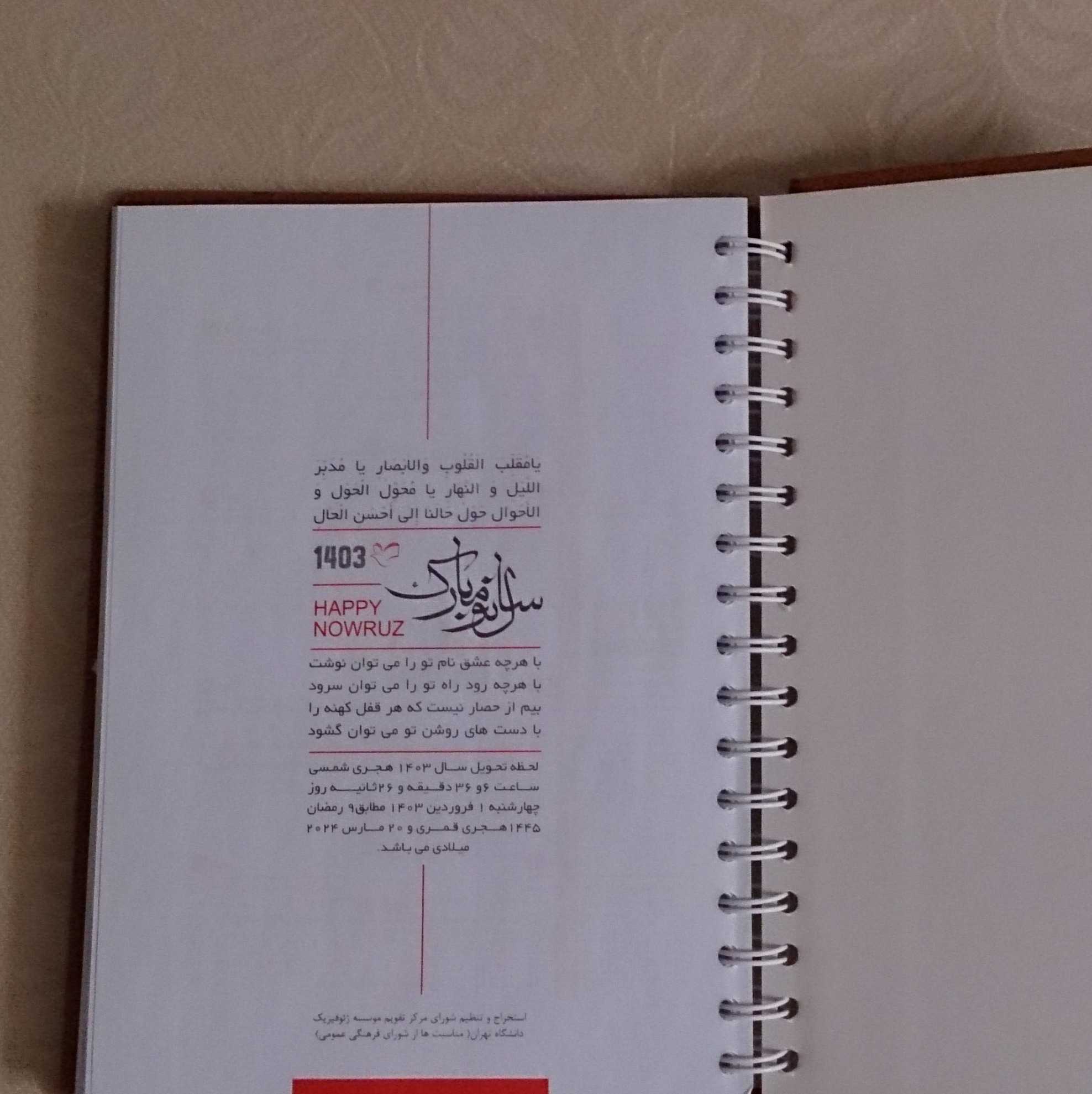سررسید برای دفتر و جزوه نوشتنجدید