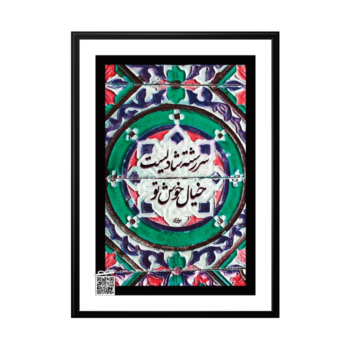 تابلو خیال خوش تو (با امکان بارگزاری عکس، متن، صدا)