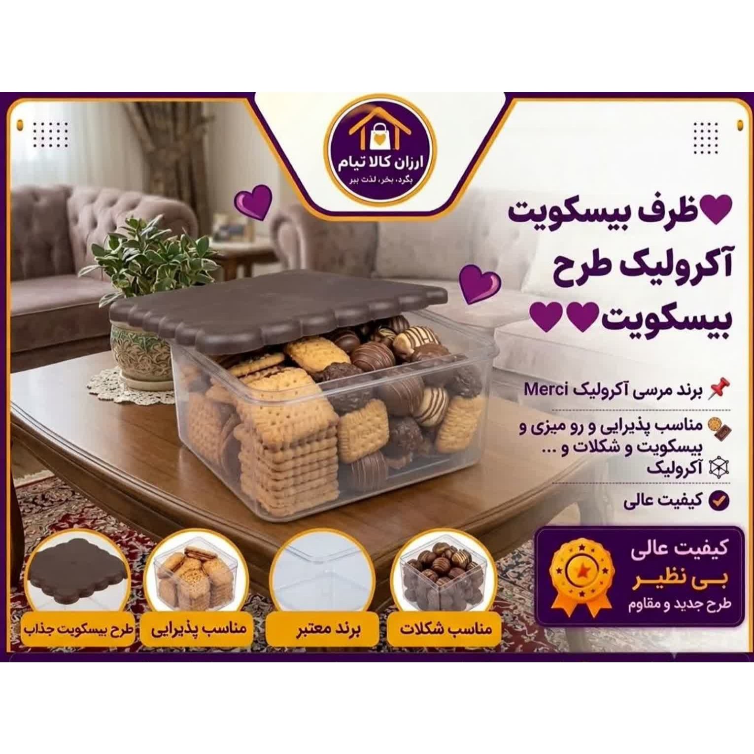 ظرف بیسکویت آکرولیکی