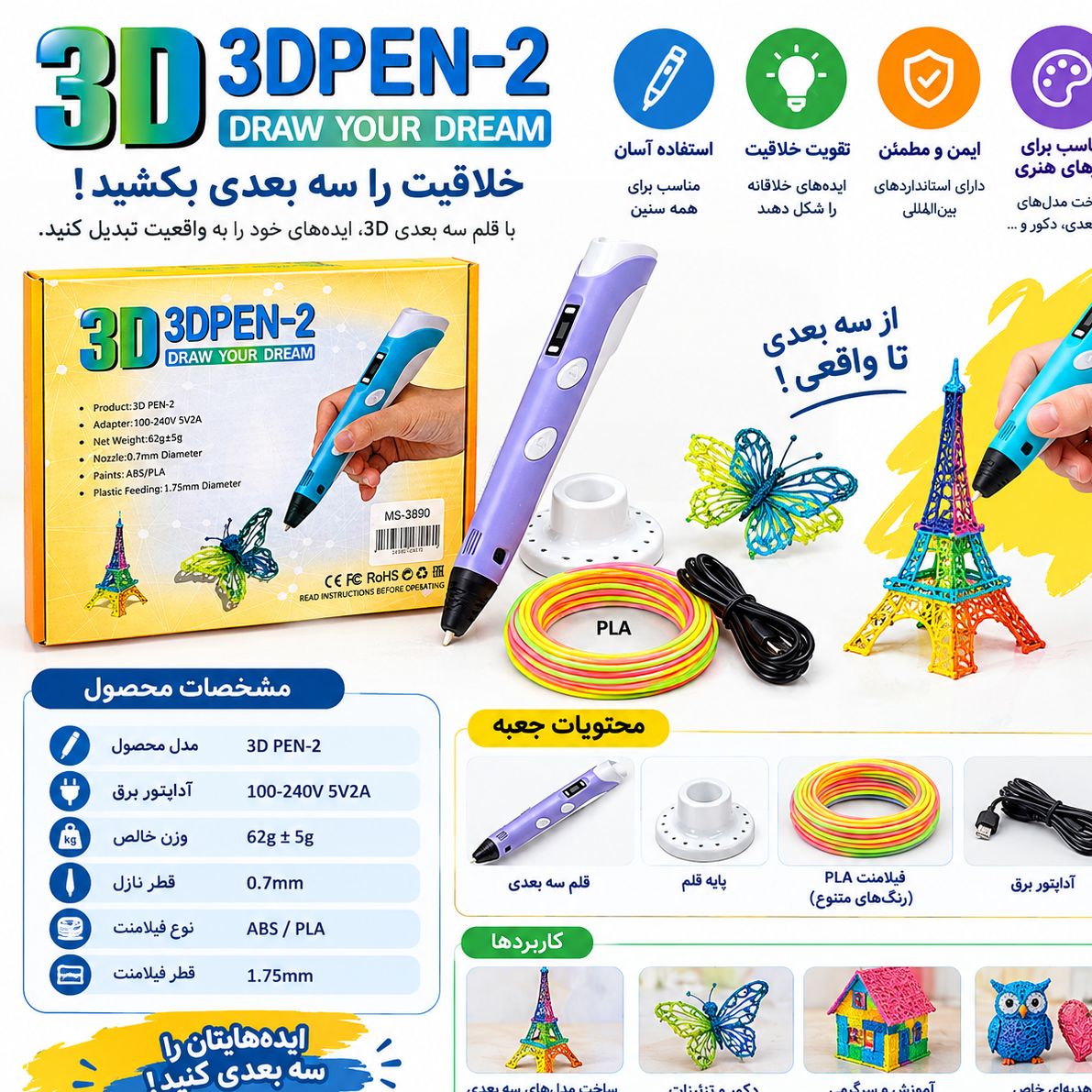 قلم سهبعدی جادویی 3D PEN-2جدید