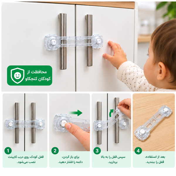 قفل کابینت کودک اسپرلوس بسته 2 عددیجدید