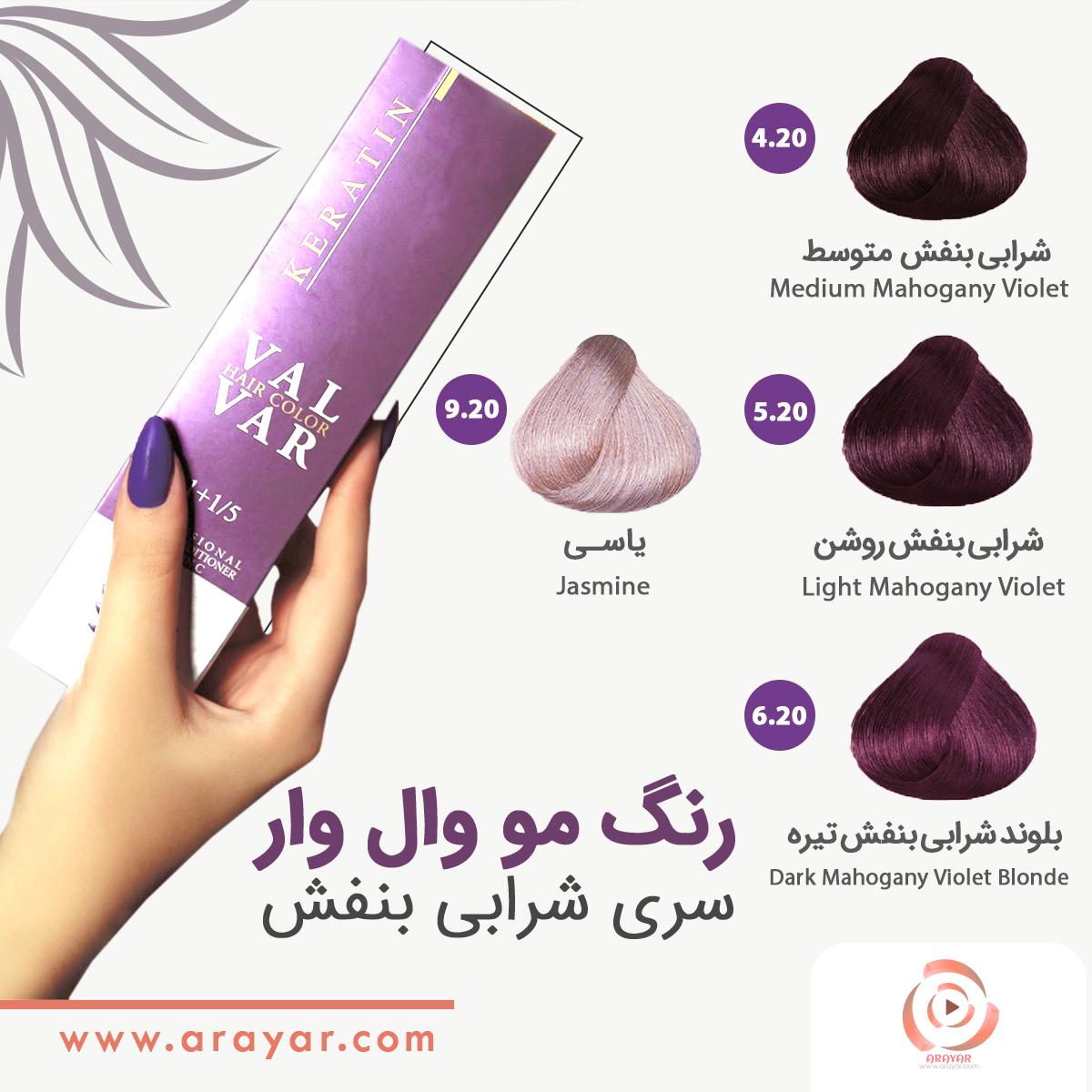 رنگ مو شرابی بنفش وال وار