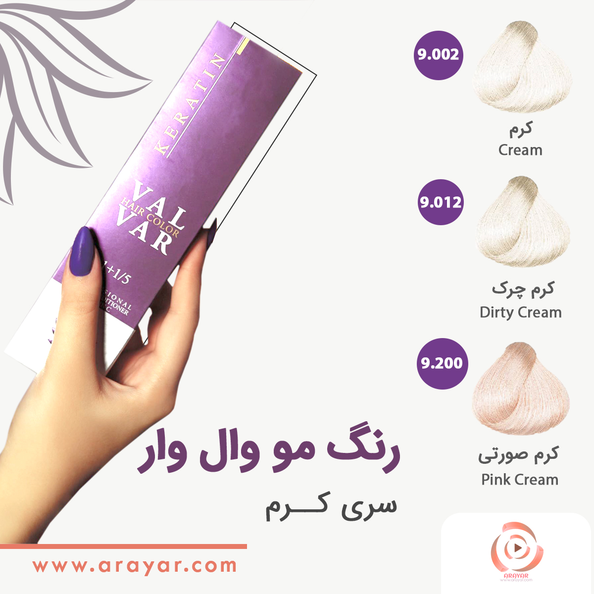 رنگ مو سری کرم وال وار