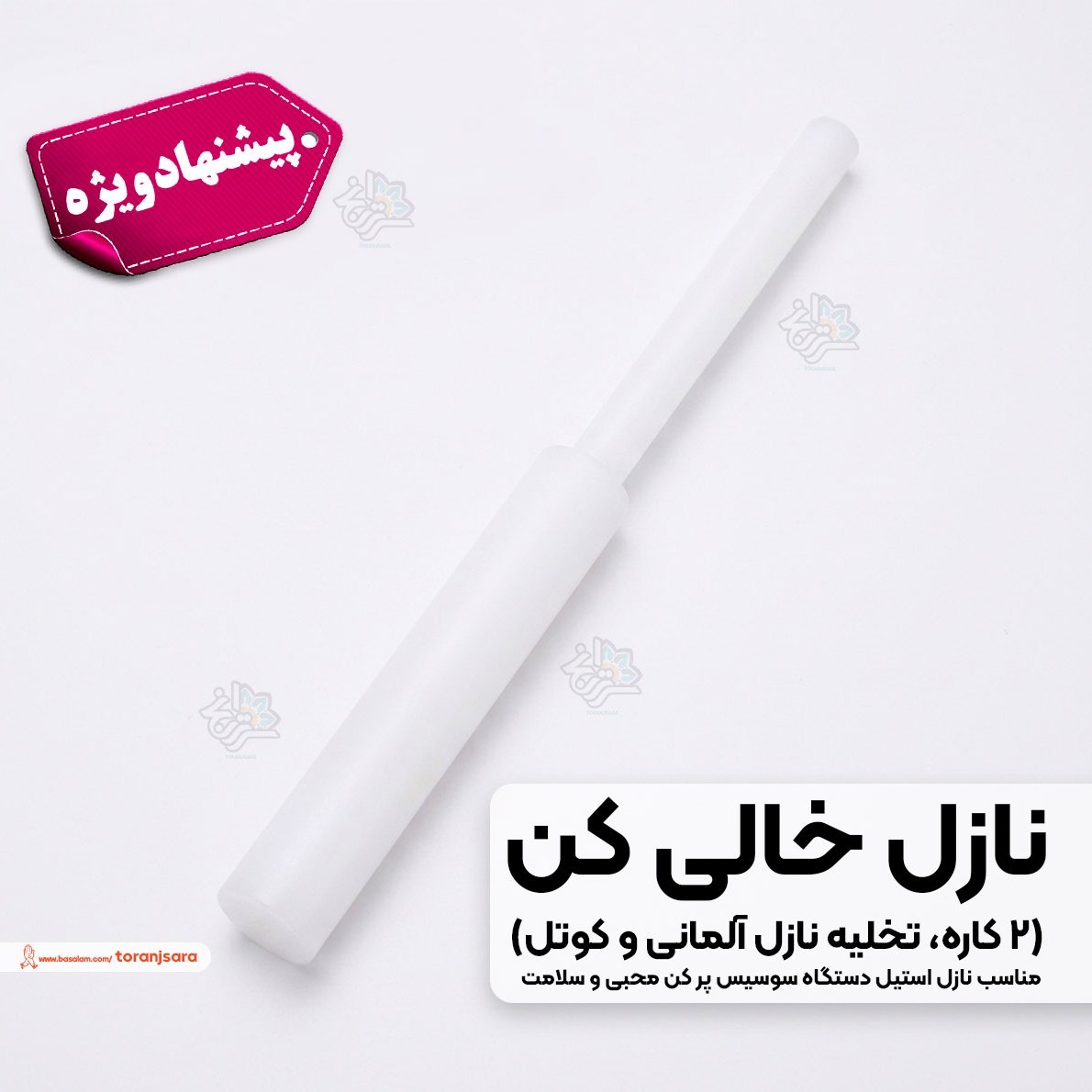 نازل تخلیه کن دوکاره خالی کن دستگاه سوسیس محبی و پر کن سلامت