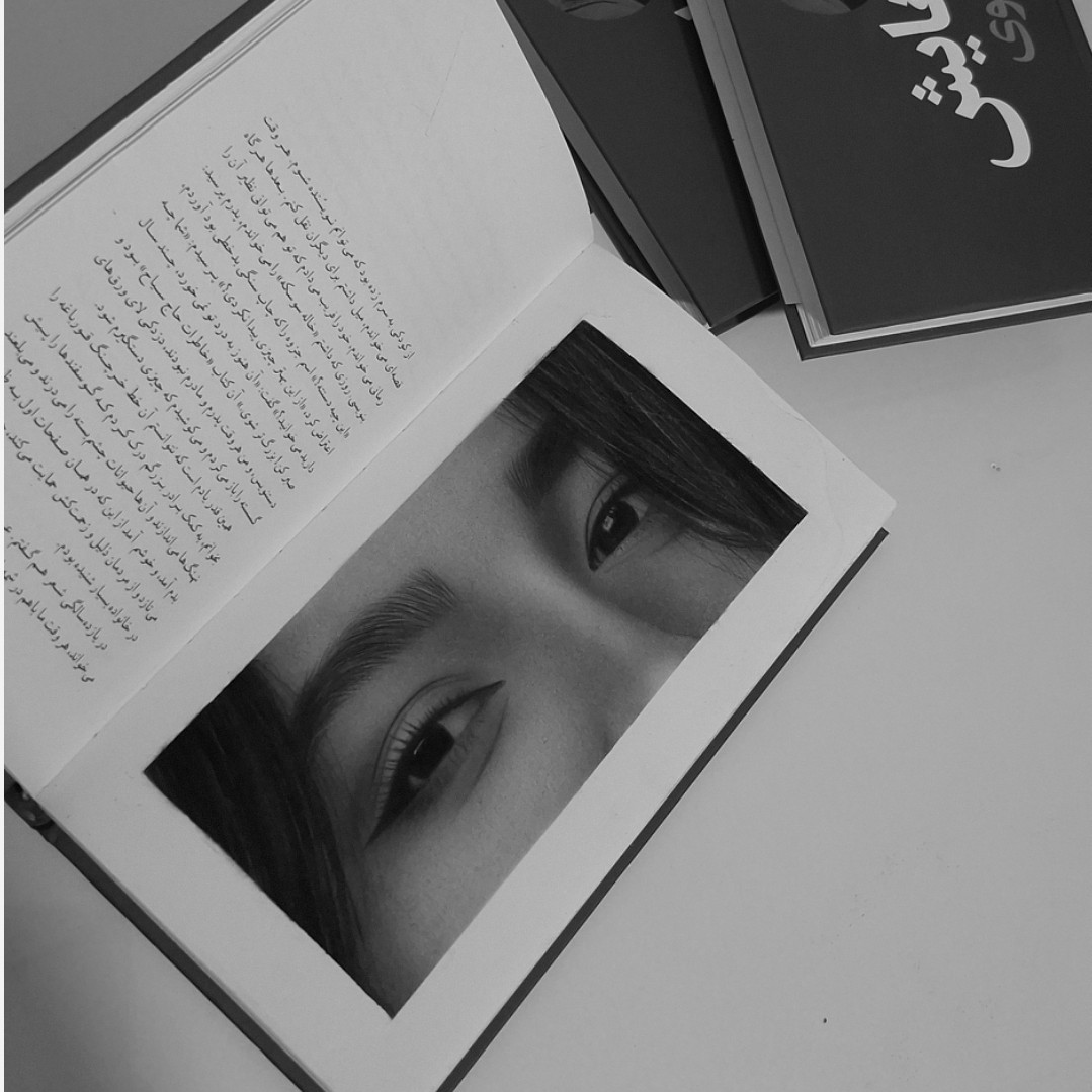 طراحی چشم در کتاب چشم هایش