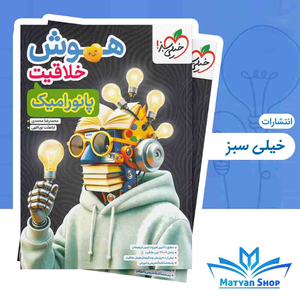هوش خلاقیت پانورامیک ششم خیلی سبز چاپ 1405
