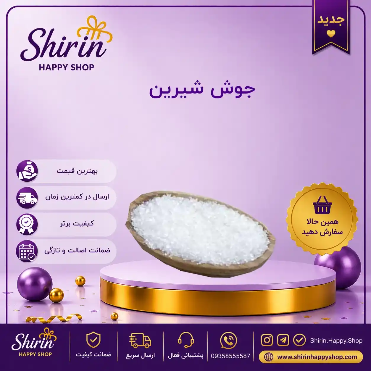 جوش شیرین 50 گرمی