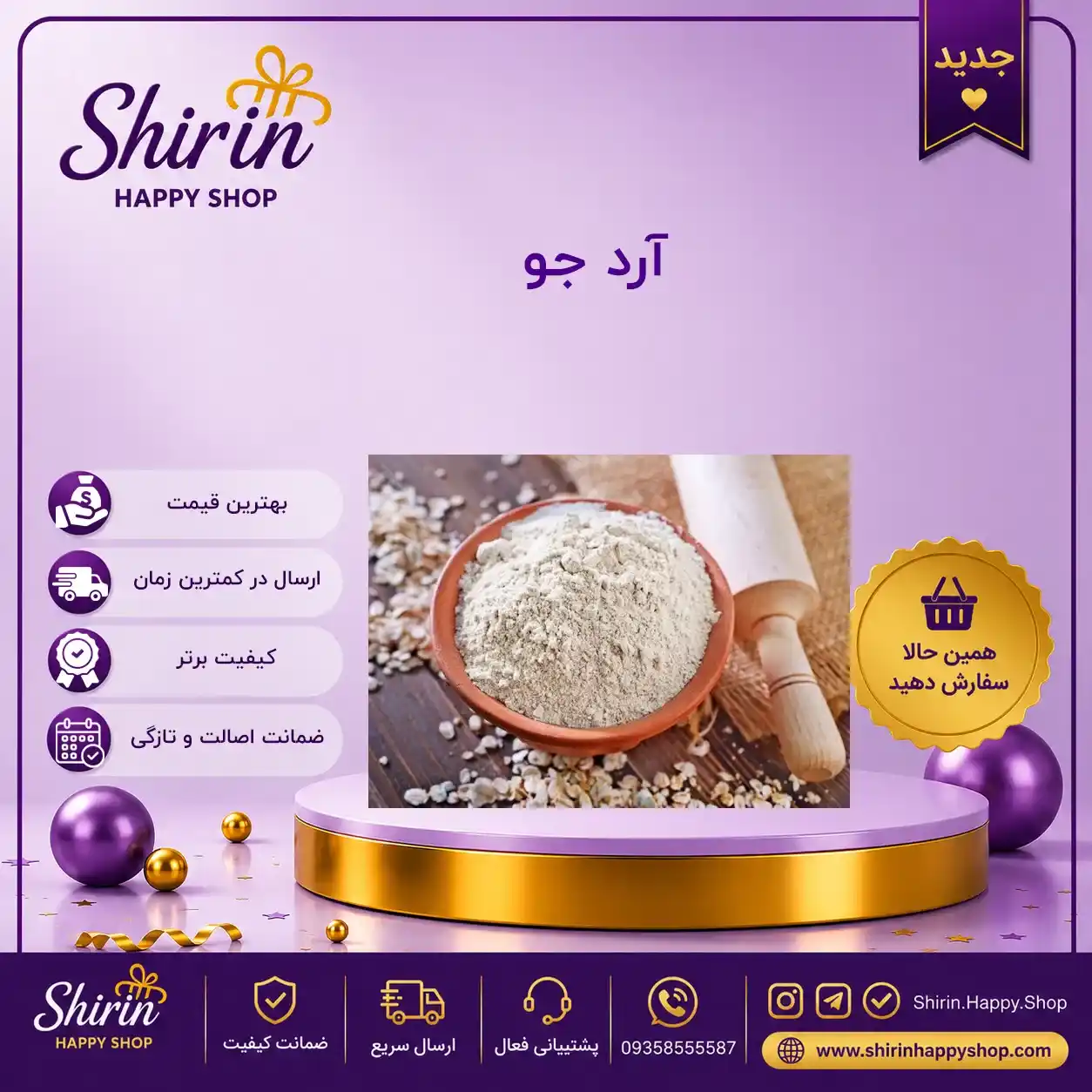 آرد جو 500 گرمی