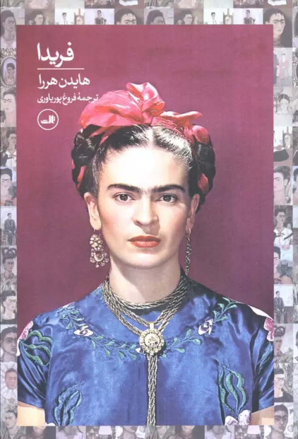 کتاب فریدا