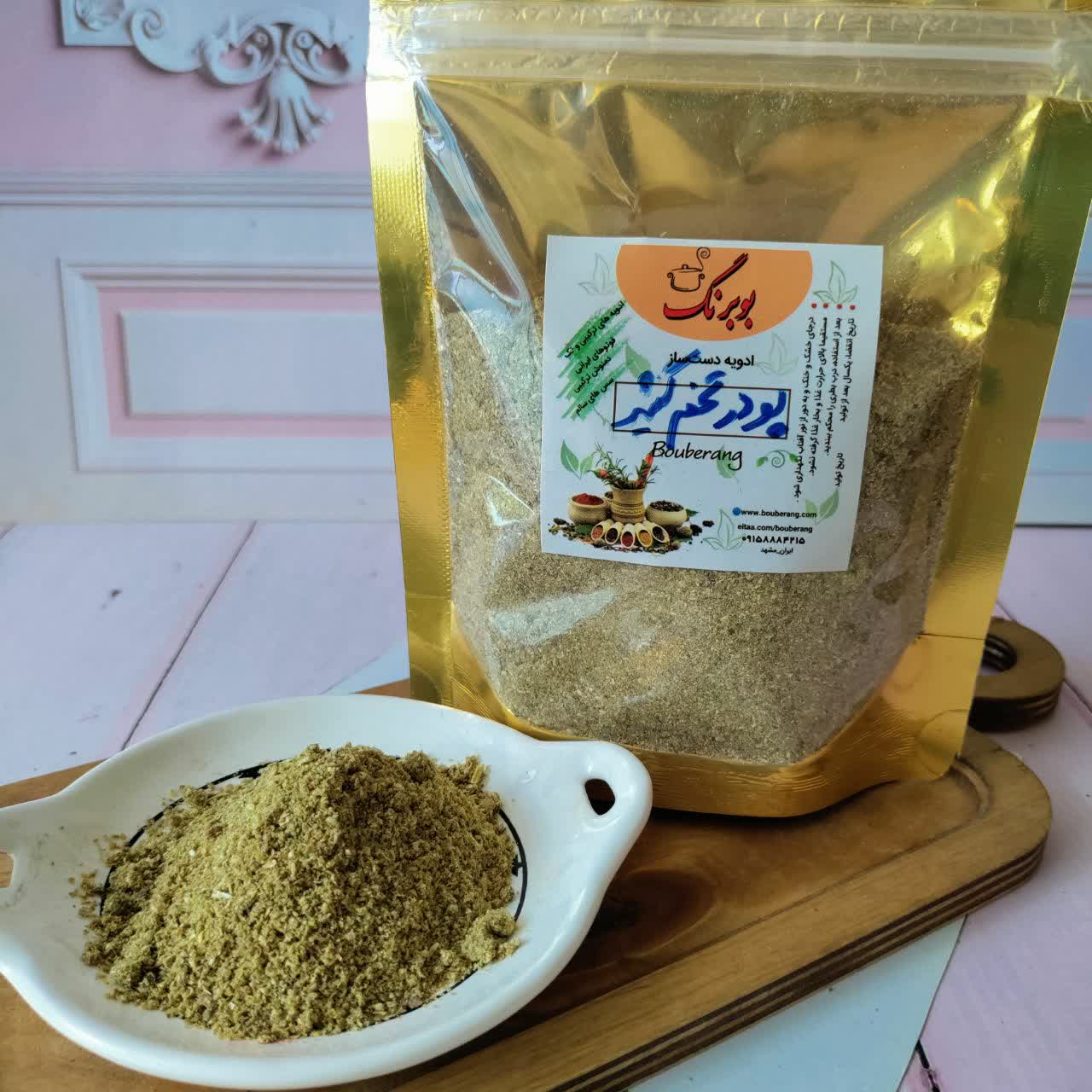 تخم گشنیز 100 گرمی بوبرنگ (پودر و ناساب)