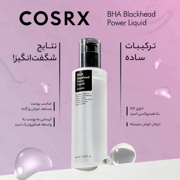 لیکویید ضد جوش سر سیاه BHA کوزارکس