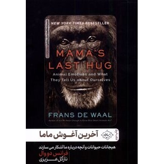 کتاب آخرین آغوش ماما (ناشر: سایلاو - 57125)