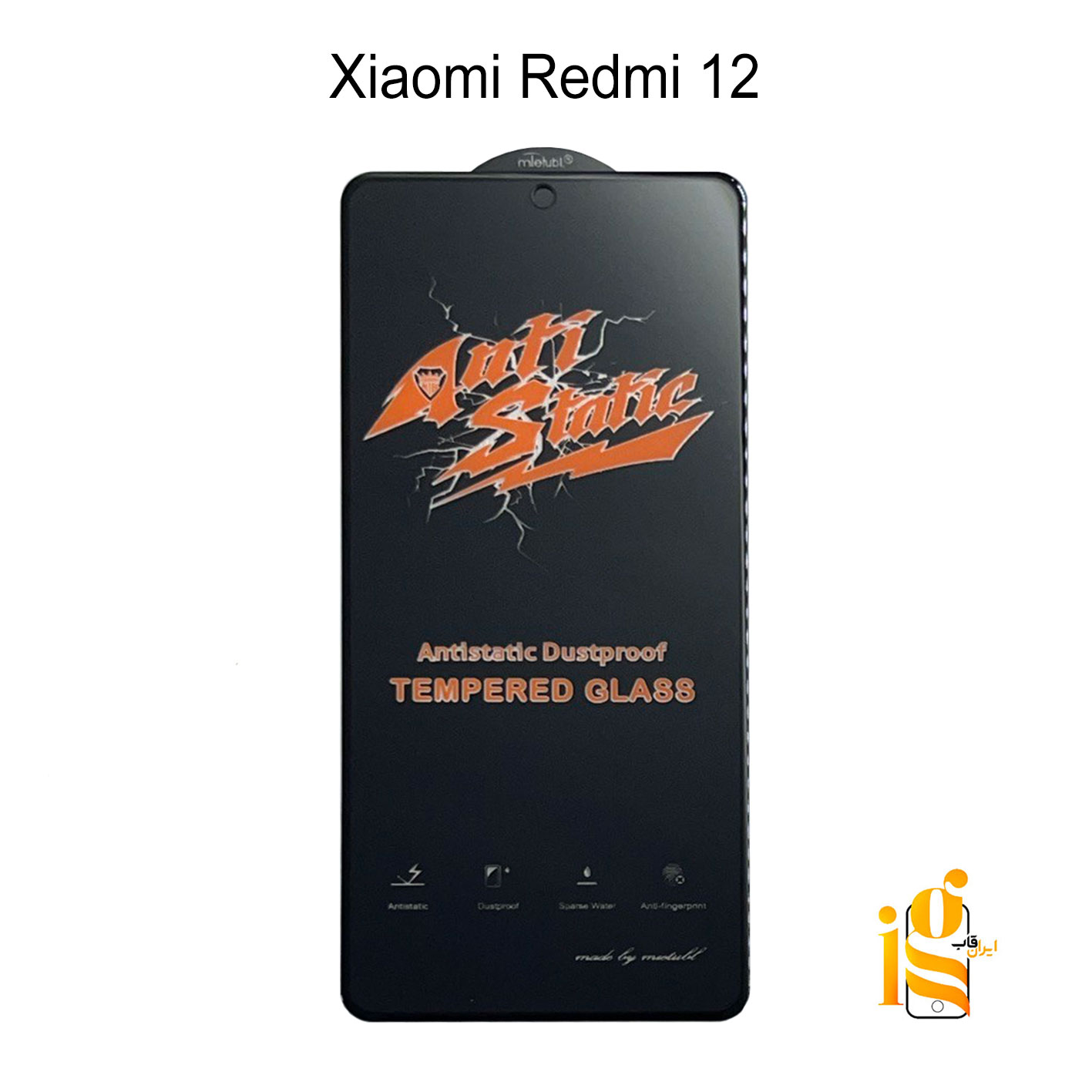 گلس شیشه ای آنتی استاتیک برای گوشی شیائومی Redmi 12