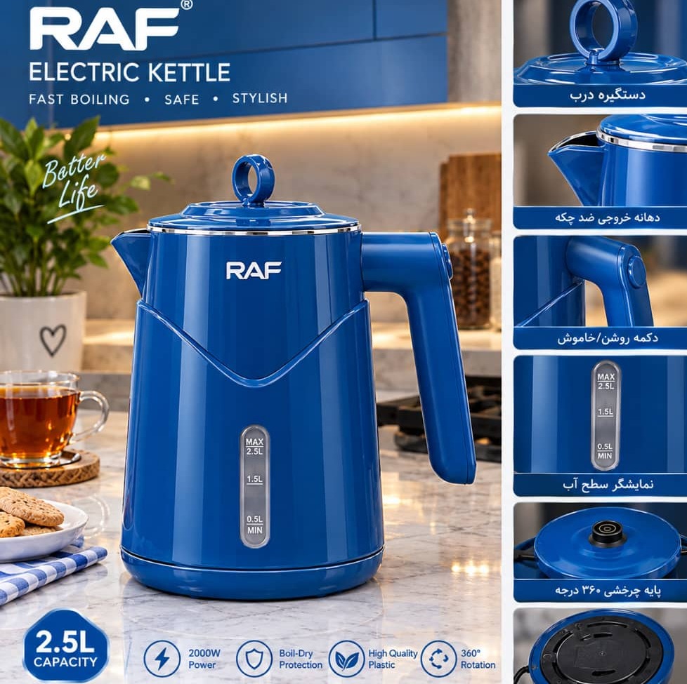 کتری برقی برند RAF7804