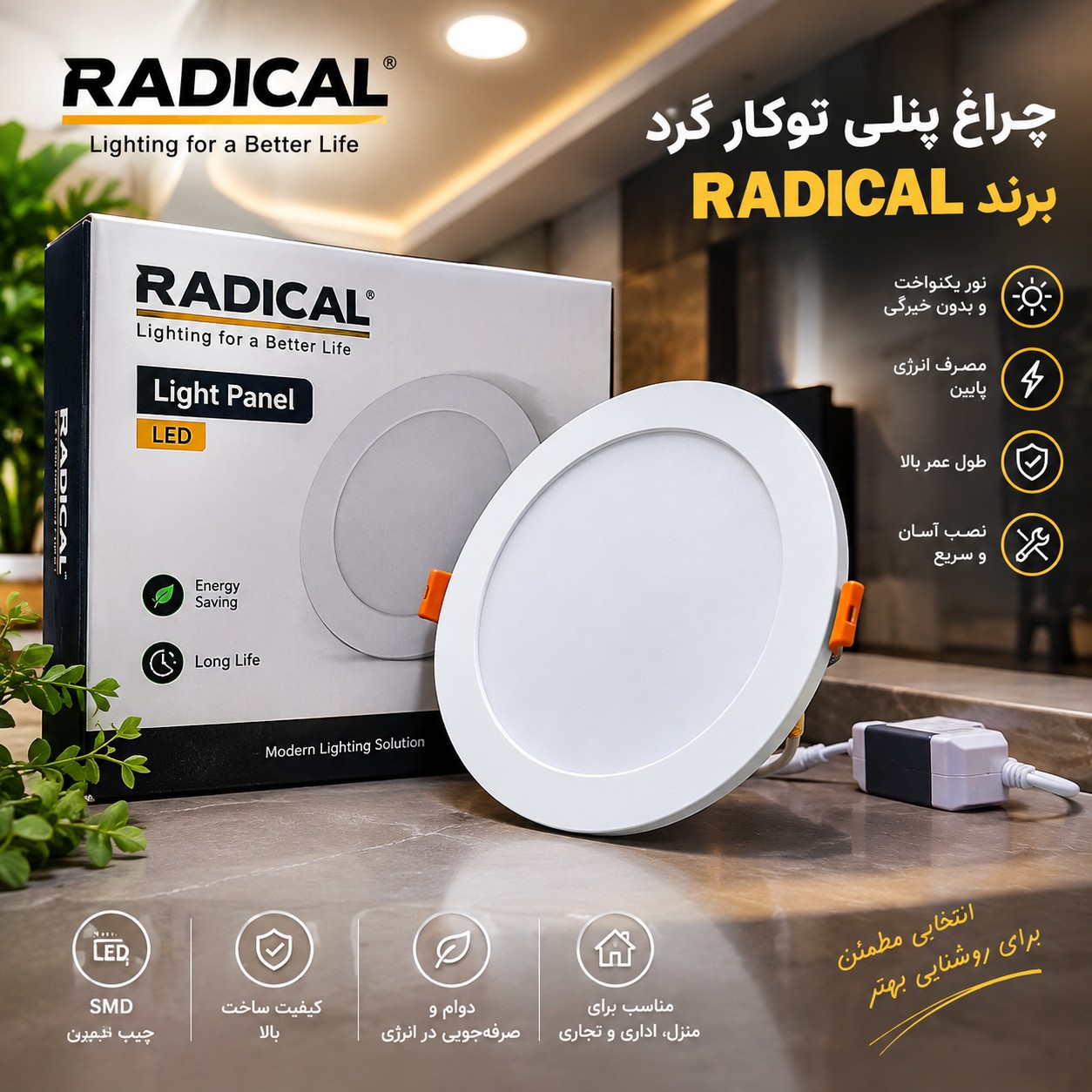 چراغ پنلی LED توکار گرد رادیکال 9 وات