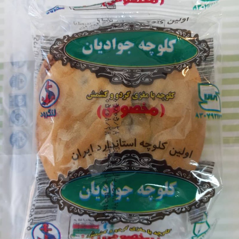 کلوچه مخصوص جوادیان با مغزی گردو و کشمش 