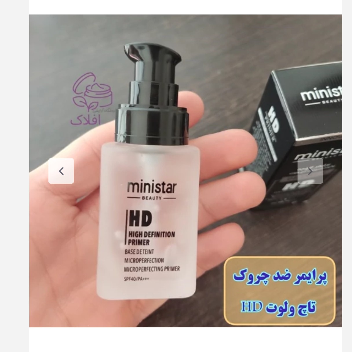 پرایمر زیر ساز آرایش ضد چین وچروک و آبرسان رومانتیک افلا کد52