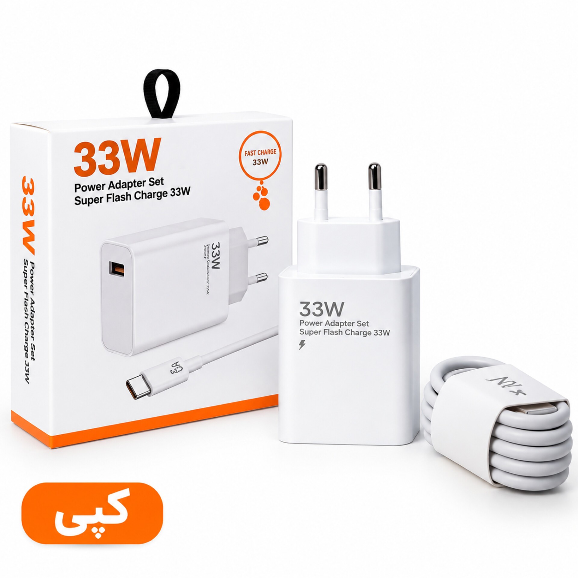 شارژر کامل 33 وات فست شیائومی کیفیت عالی ( کابل و کلگی ) 
