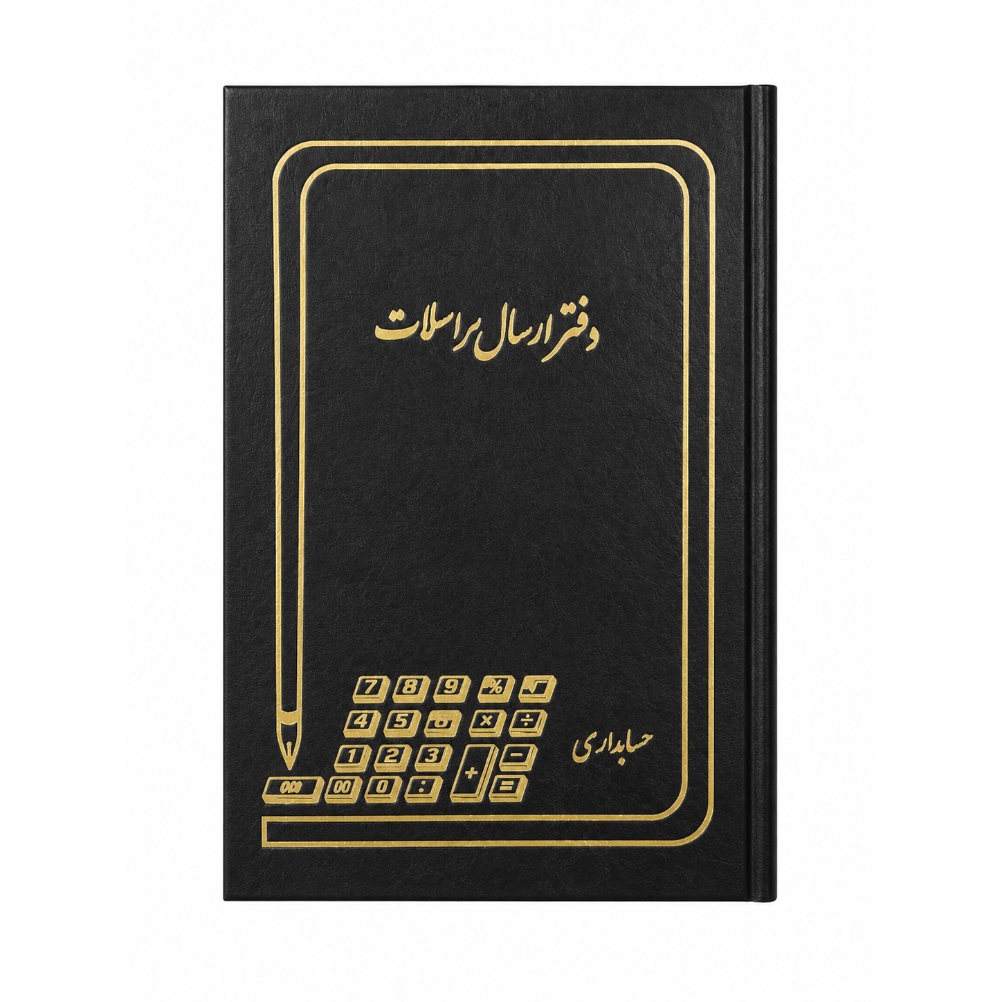 دفتر رحلی ارسال مراسلات