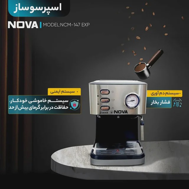 اسپرسو ساز NAVA HOME مدل NCM-147EXP