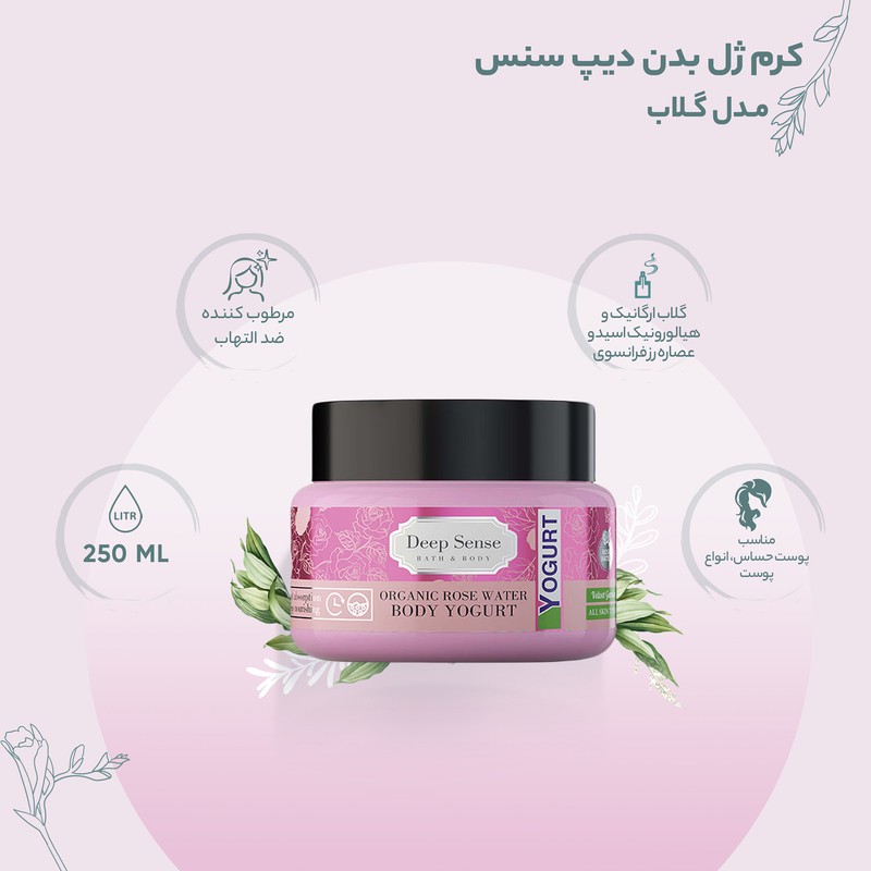 کرم ژل بدن دیپ سنس مدل گلاب حجم 250 میلیلیتر با هیالورونیک اسید و گلاب ارگانیک، مرطوبکننده قوی، مناسب پوستهای حساس، ج...