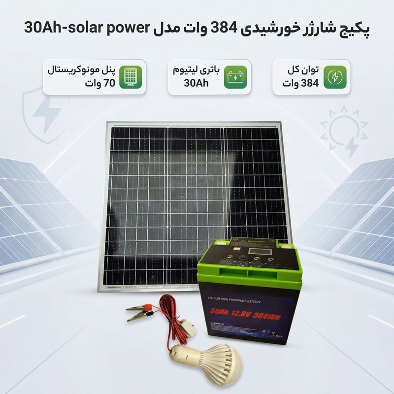 پکیج شارژر خورشیدی 384 وات مدل 30Ah-solar power