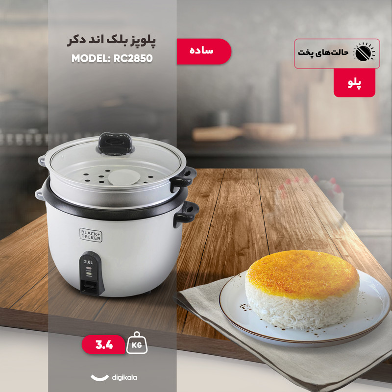 پلوپز 10 نفره بلک اند دکر مدل RC2850جدید