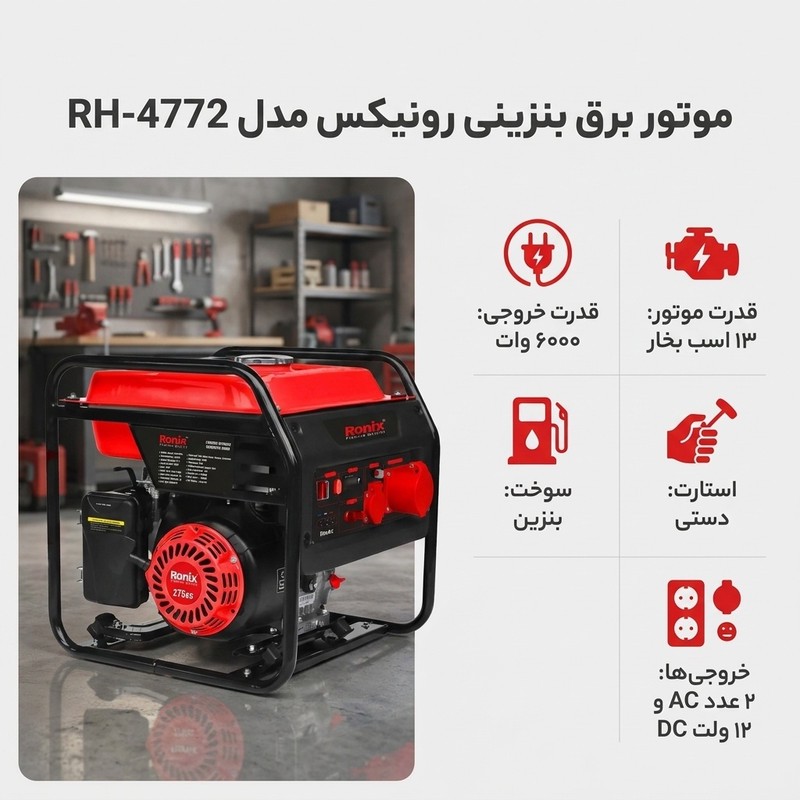 موتور برق بنزینی رونیکس مدل RH-4772