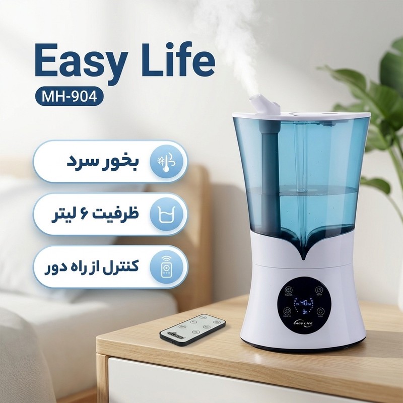 دستگاه بخور سرد ایزی لایف مدل MH-904