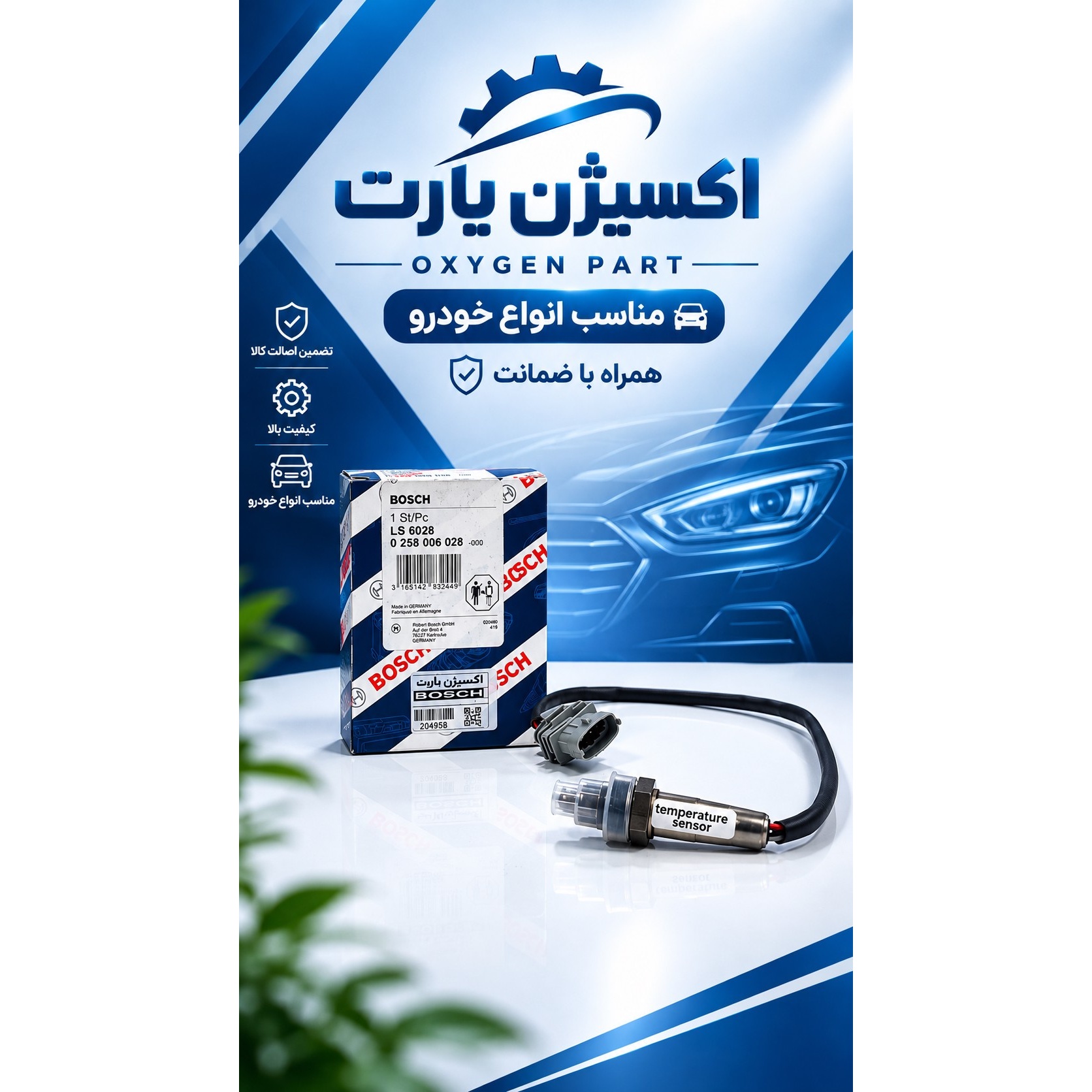 سنسور اکسیژن بوش مدل ME17 سوکت طوسی پژو پارس TU5