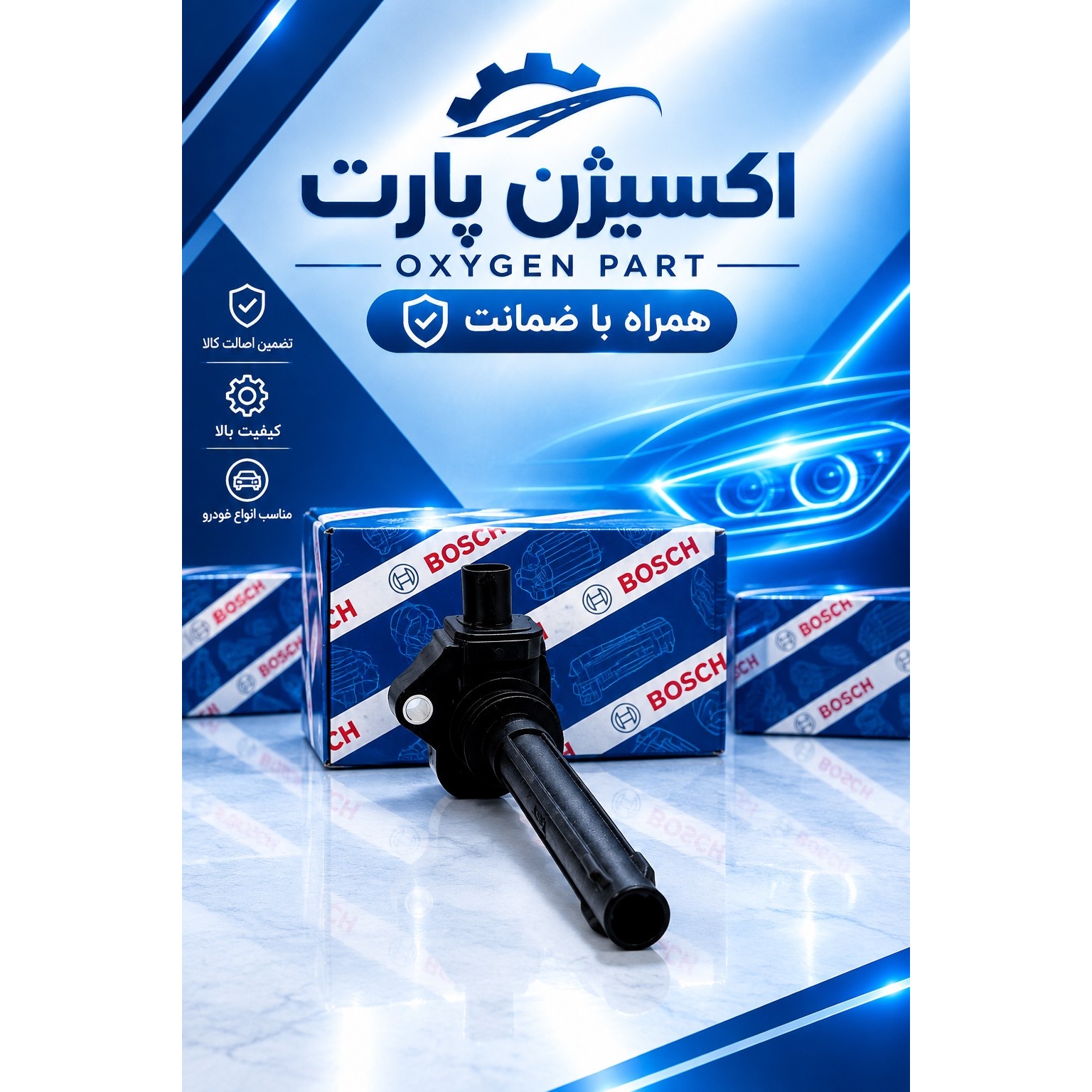 کوئل سمند ef7 برند بوش