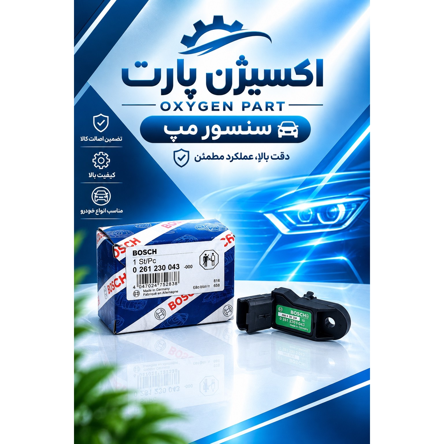 سنسور مپ 206 برند بوش