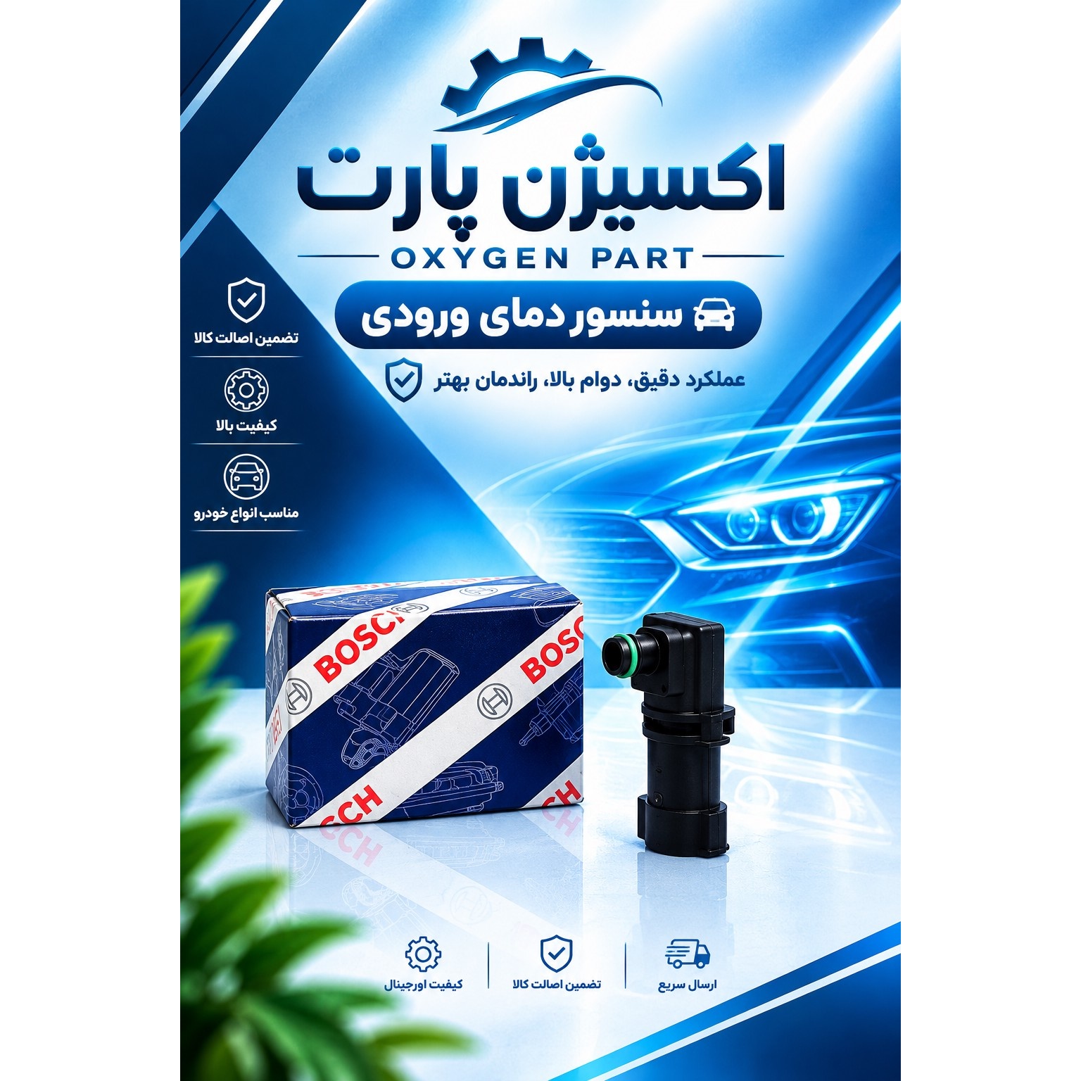 سنسور مپ ال نود برند بوش