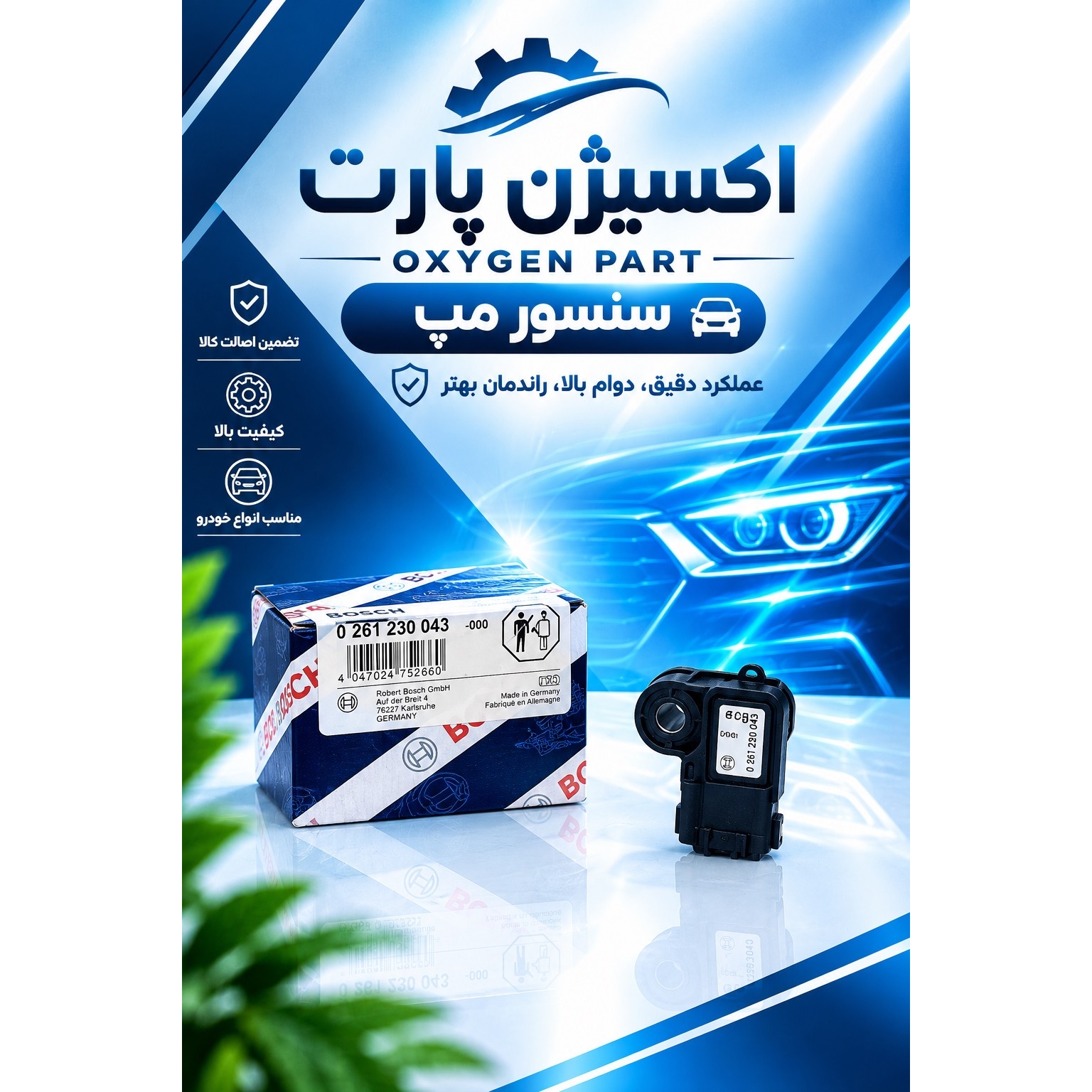 سنسور مپ یورو 4 پراید برند بوش