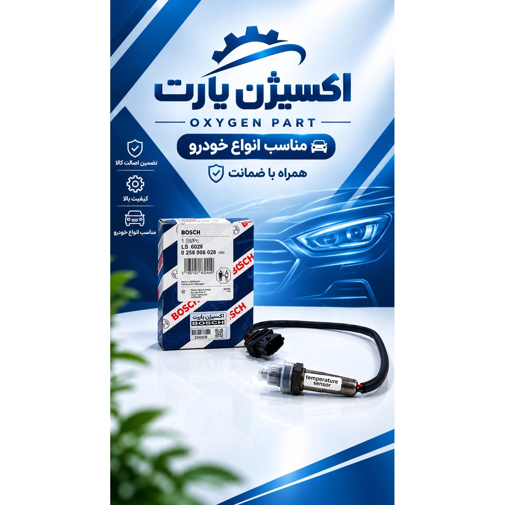 سنسور اکسیژن بوش مدل ME17 سوکت مشکی سمند EF7