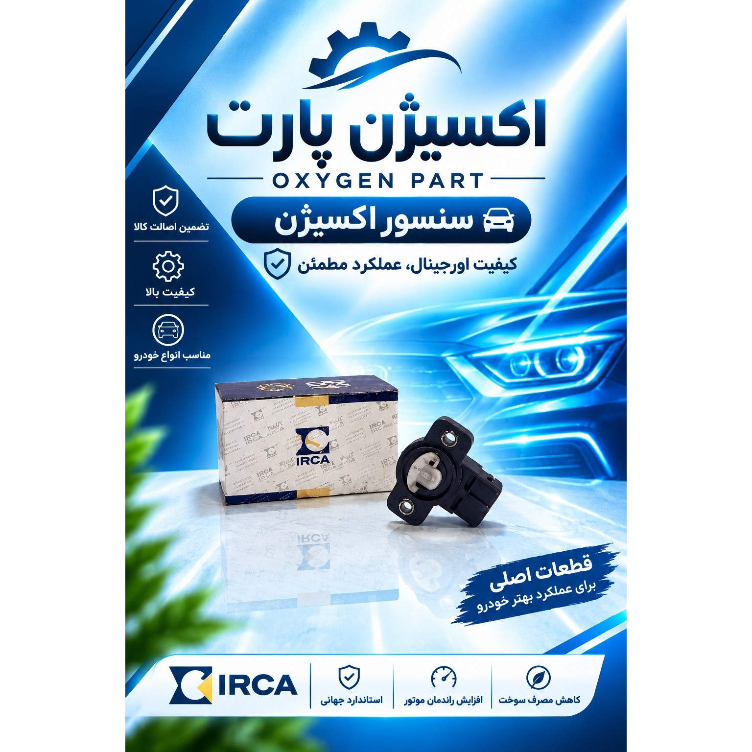 سنسور دریچه گاز پراید برند ایران کاربراتجدید