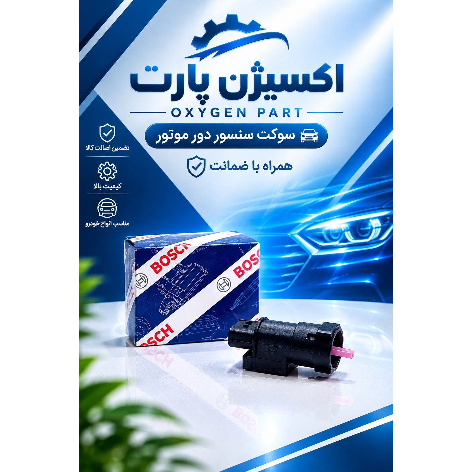 سنسور کیلومتر پژو روا برند بوشجدید