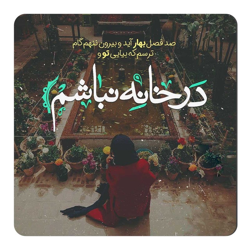 مگنت طرح شعر خانه کد wmg356