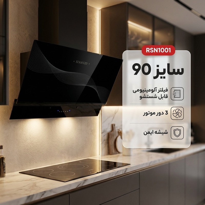 هود آشپزخانه مورب مدل RSN1001 سایز 90