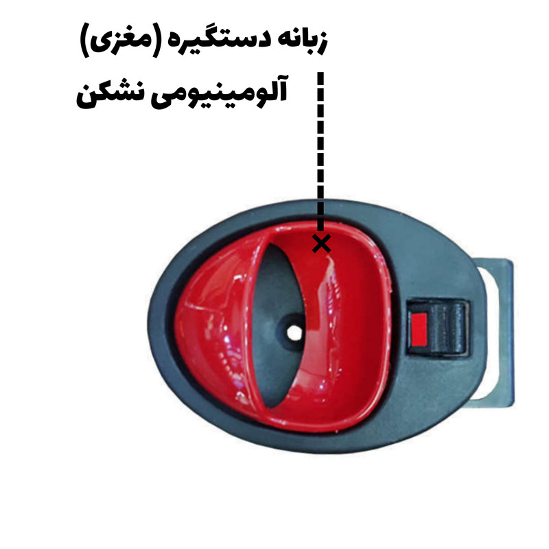دستگیره درب داخلی چپ خودرو تورال یدک مدل فلزی مناسب برای کوییکجدید