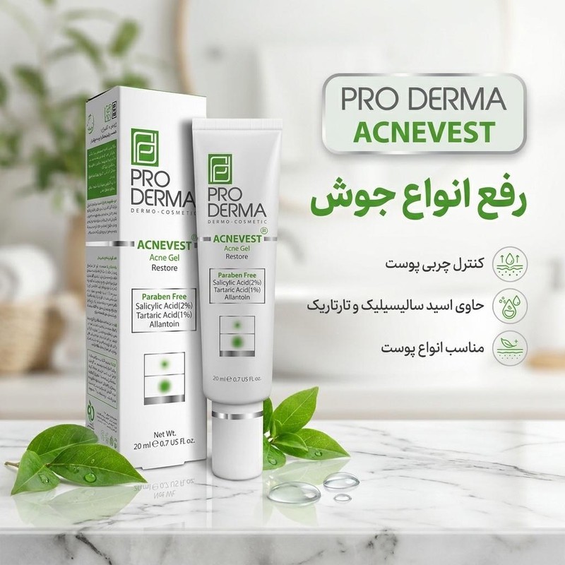ژل ضد جوش پرودرما مدل ACNEVEST حجم 20 میلی لیتر ارسال پستی پسکرایه