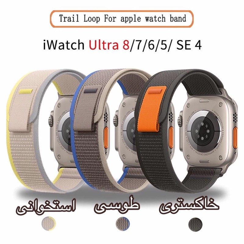 بند مدل Trail loop 2C مناسب برای اپل واچ 424445 میلی متری