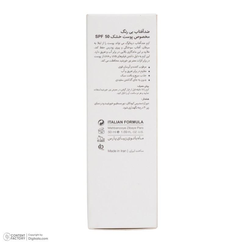 کرم ضد آفتاب بیرنگ صورت درمالوگ SPF 50 مدل 01 محافظ در برابر اشعه UVA و UVB مناسب برای پوست خشک حجم 50 میلیلیتر