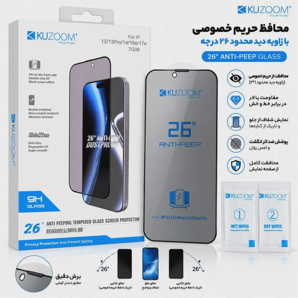 گلس گوشی iPhone 13 - 14 - 13 Pro - 16E - 17E آیفون شیشه ای Anti-PEEP Privacy Glass کازوم KUZOOM حریم شخصی اورجینال کد...