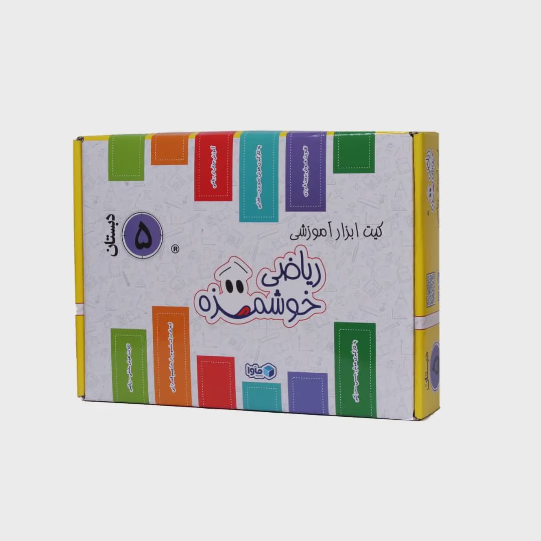 کیت ابزار آموزشی ریاضی خوشمزه پنجم دبستان