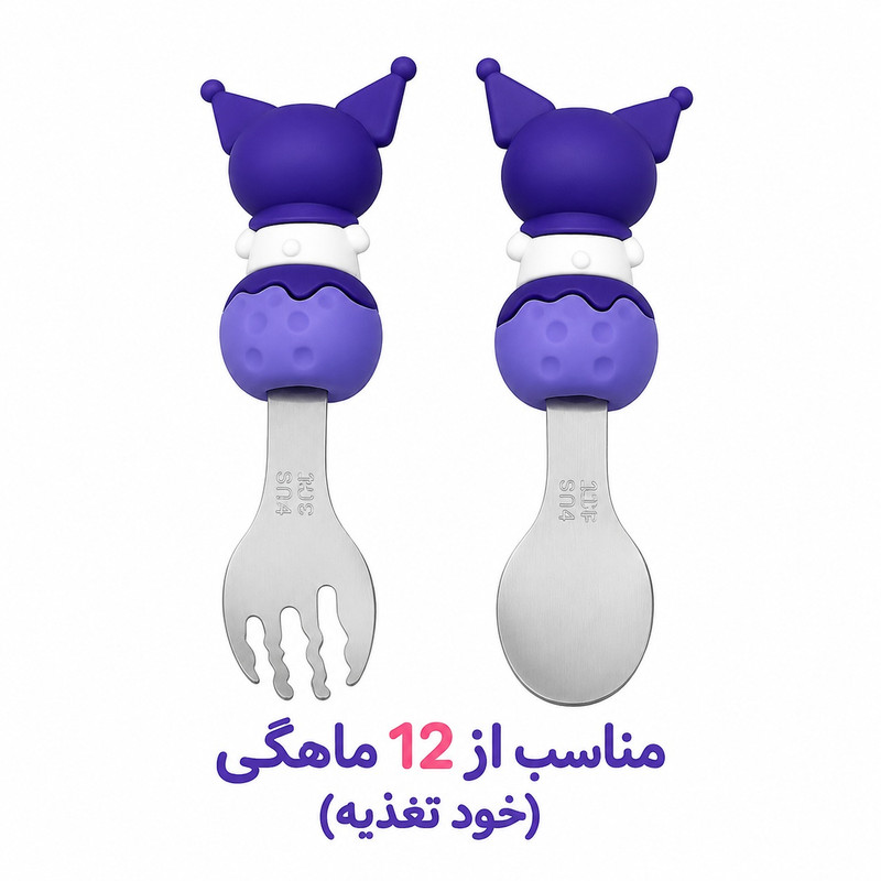 ست قاشق و چنگال کودک مدل کورومی کد 2026جدید
